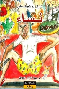 نساء