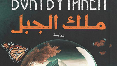 ملك الجبل