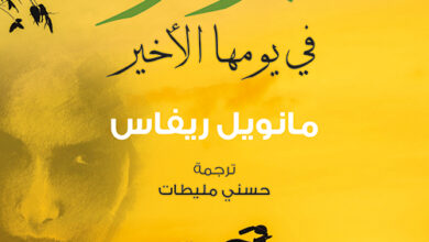تيرانوفا في يومها الأخير