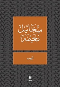 أيوب
