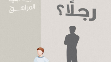 كيف تربين رجلا