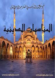 المناسبات الدينيه