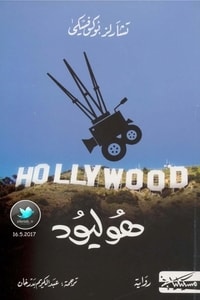 هوليود