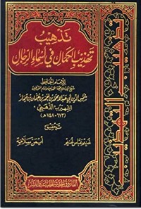 تذهيب تهذيب الكمال في أسماء الرجال ج5 تذهيب تهذيب الكمال في أسماء الرجال ج5