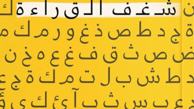 شغف القراءة