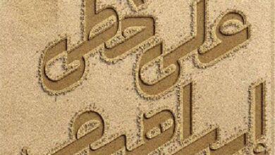 على خطى إبراهيم على خطى إبراهيم