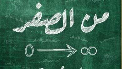 من الصفر من الصفر