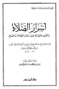 أسرار الصلاة أسرار الصلاة