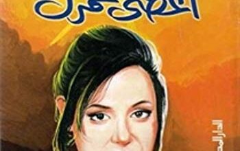 أرجوك أعطني عمرك أرجوك أعطني عمرك