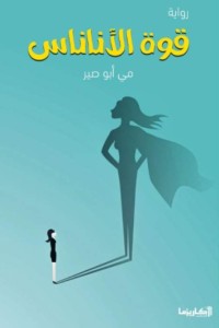 قوة الأناناس