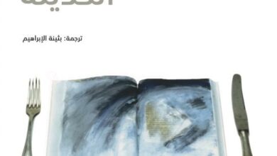 إنقاذ الروح الحديثة