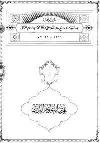 إحياء علوم الدين - المجلد 2 إحياء علوم الدين - المجلد 2