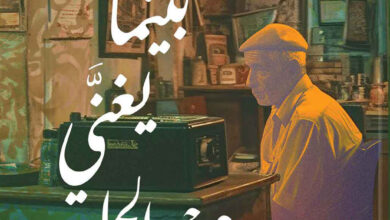 بينما يغني عبد الحليم