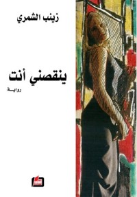 ينقصني انت