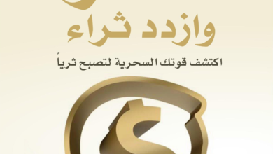 فكر وازدد ثراء