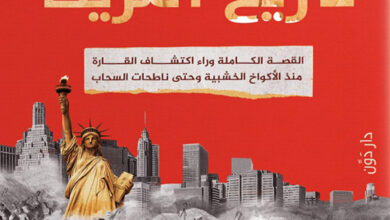 صفحات من تاريخ أمريكا