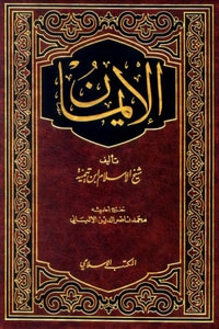 الإيمان