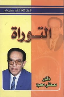 التوراة