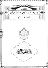 إحياء علوم الدين - المجلد 4 إحياء علوم الدين - المجلد 4