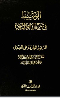 الوسيط في شرح القانون المدني 7 الوسيط في شرح القانون المدني 7
