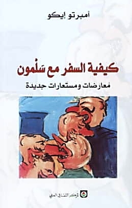 كيفية السفر مع سلمون