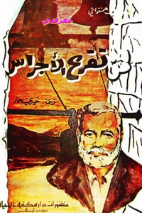 لمن تقرع الأجراس