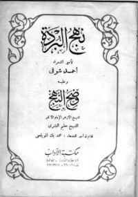 نهج البردة نهج البردة