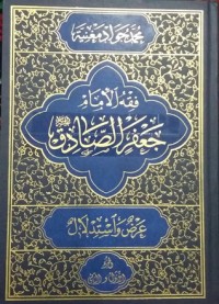 فقه الامام جعفر الصادق عليه السلام ج 2 فقه الامام جعفر الصادق عليه السلام ج 2