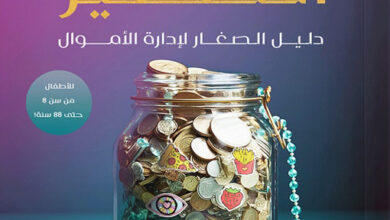 المليونير الصغير