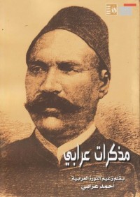 مذكرات عرابي