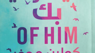 ما يذكرني بك ما يذكرني بك