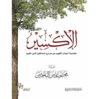الإكسير