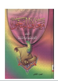 معاني النحو 2 معاني النحو 2