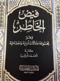 فيض الخاطر 7