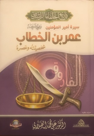 سيرة أمير المؤمنين عمر بن الخطاب رضي الله عنه