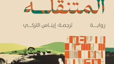 المتنقلة