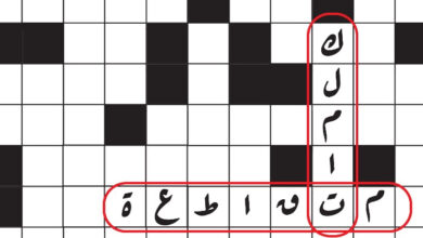 كلمات متقاطعة (أربعون يوما)