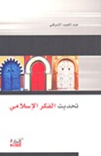 تحديث الفكر الإسلامي
