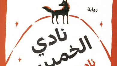 نادي الخميس