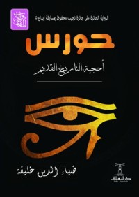 حورس