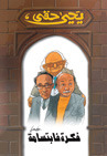 فكرة فابتسامة