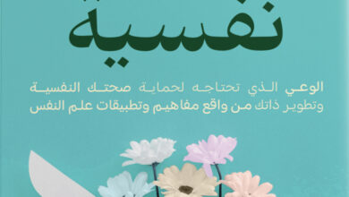 توعية نفسية