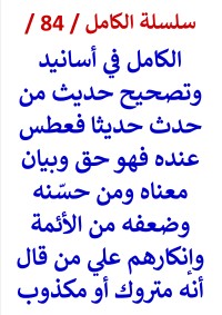 الكامل في اسانيد وتصحيح حديث من حدث حديثا فعطس عنده