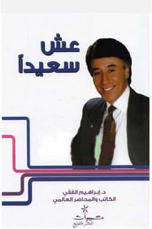 عش سعيدا