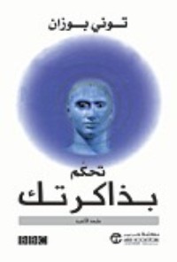 تحكم بذاكرتك
