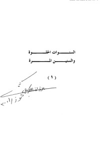 مذكرات برزان التكريتي 1 مذكرات برزان التكريتي 1