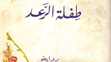 طفلة الرعد