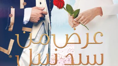 عرض من سيد نبيل