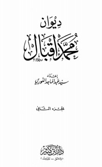 ديوان محمد إقبال 2 ديوان محمد إقبال 2