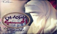 ممنوعة من الحب ممنوعة من الحب